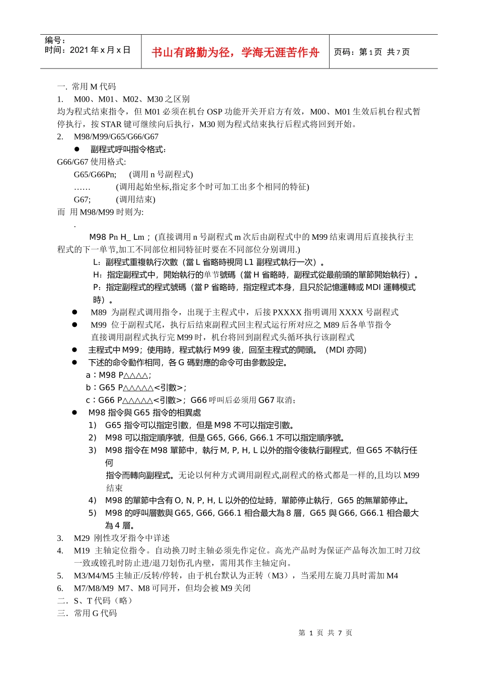 指令代码培训教材_第1页