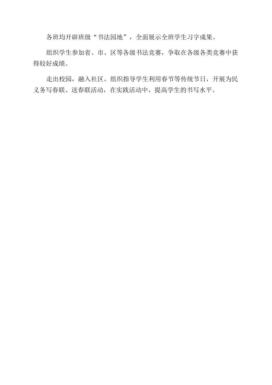 小学创建书法教育特色学校远期规划_第3页