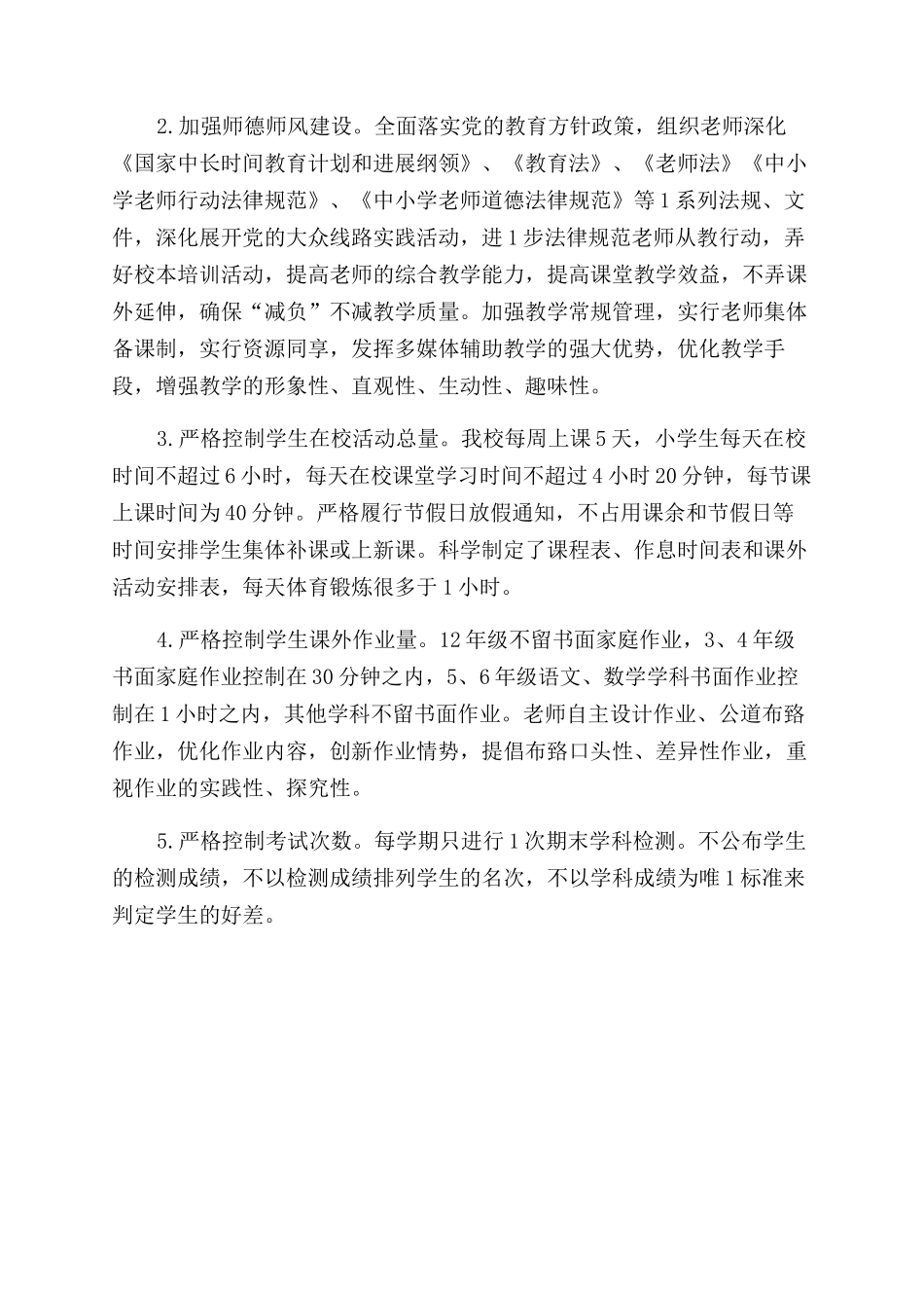 小学减负自查报告_第2页
