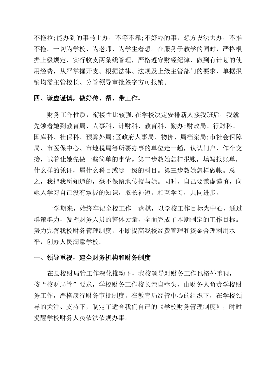 小学出纳个人述职报告_第2页