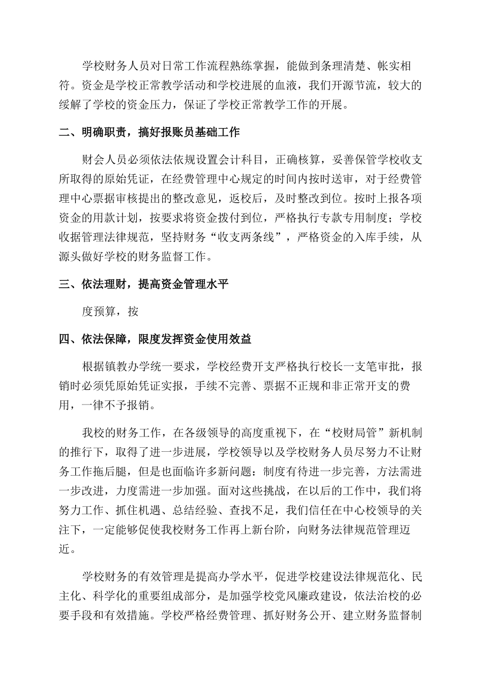 小学出纳个人述职报告_第3页