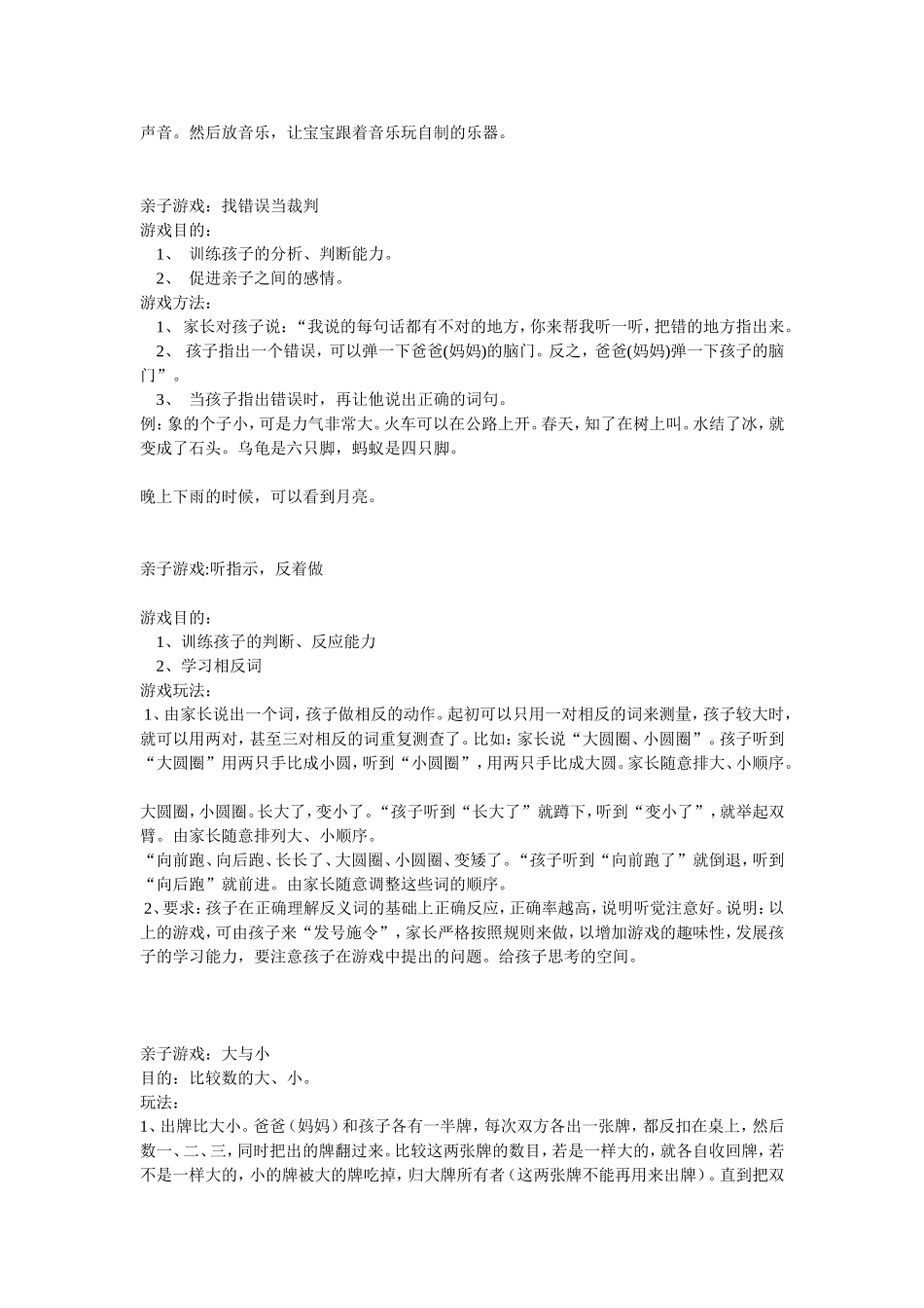 0-3岁亲子活动_第2页