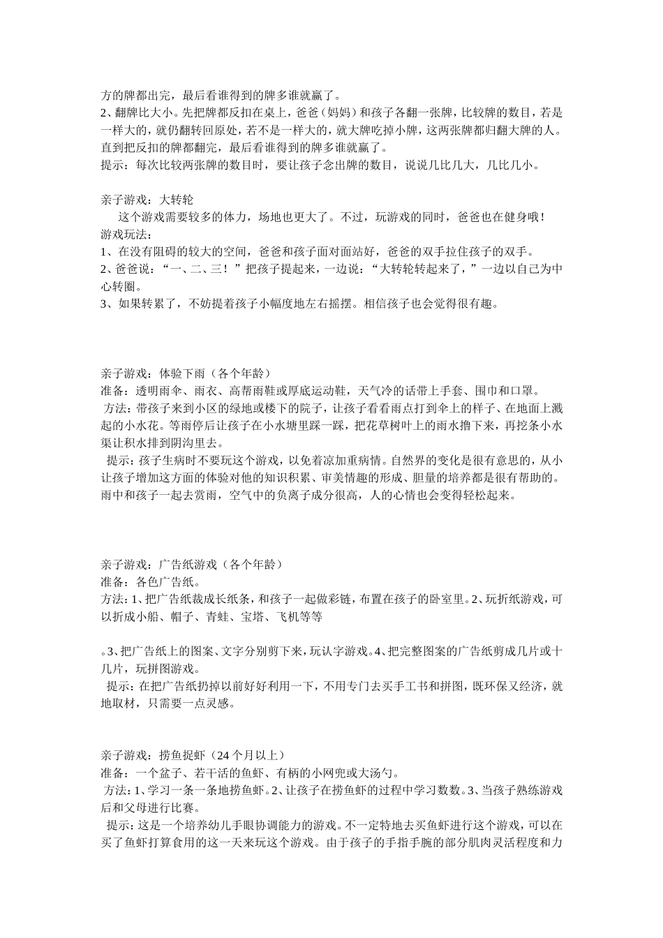 0-3岁亲子活动_第3页