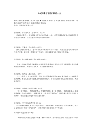 0-3岁亲子活动