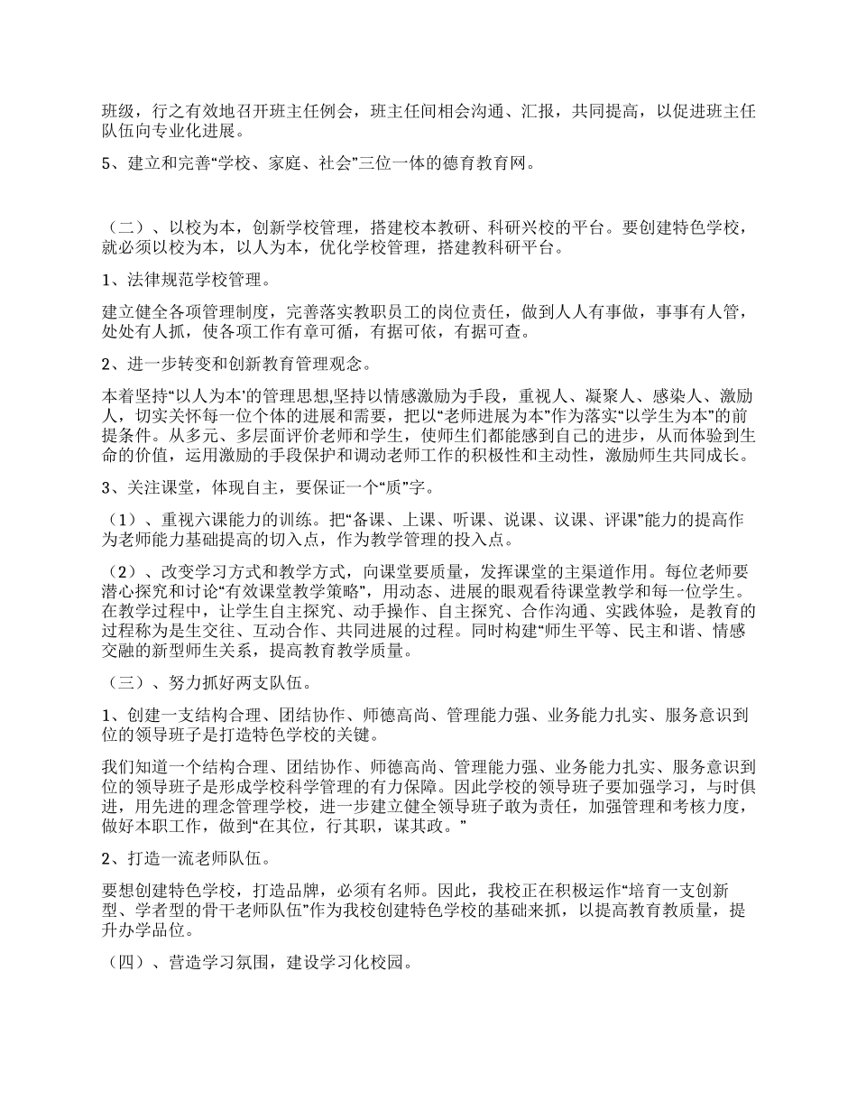 小学创建特色学校实施方案_第3页