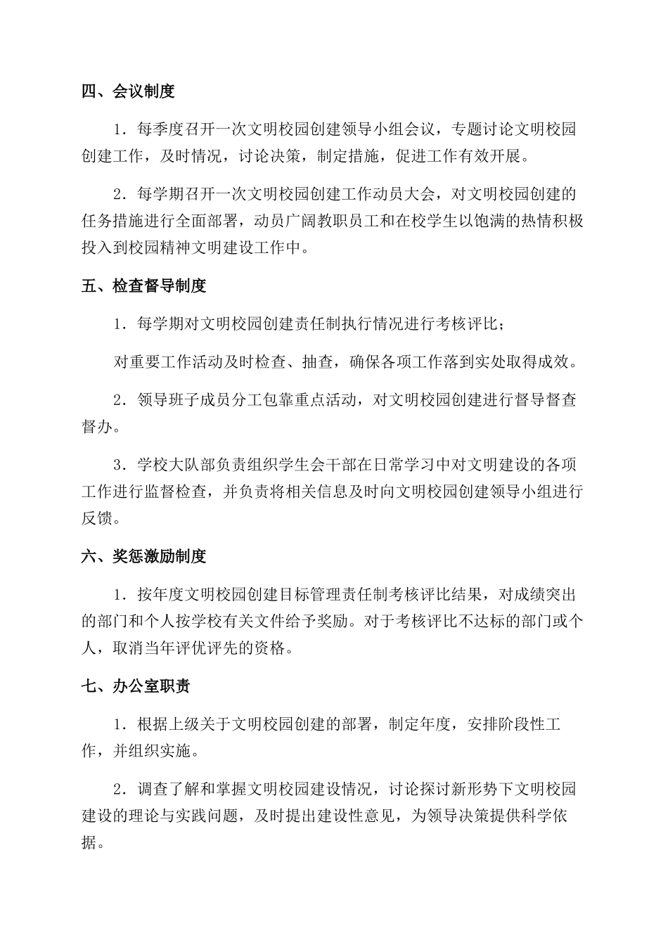 小学创建文明学校工作制度_第2页