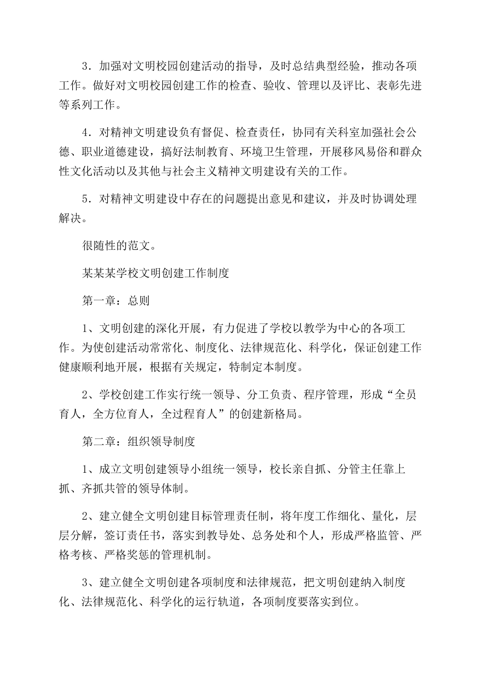 小学创建文明学校工作制度_第3页