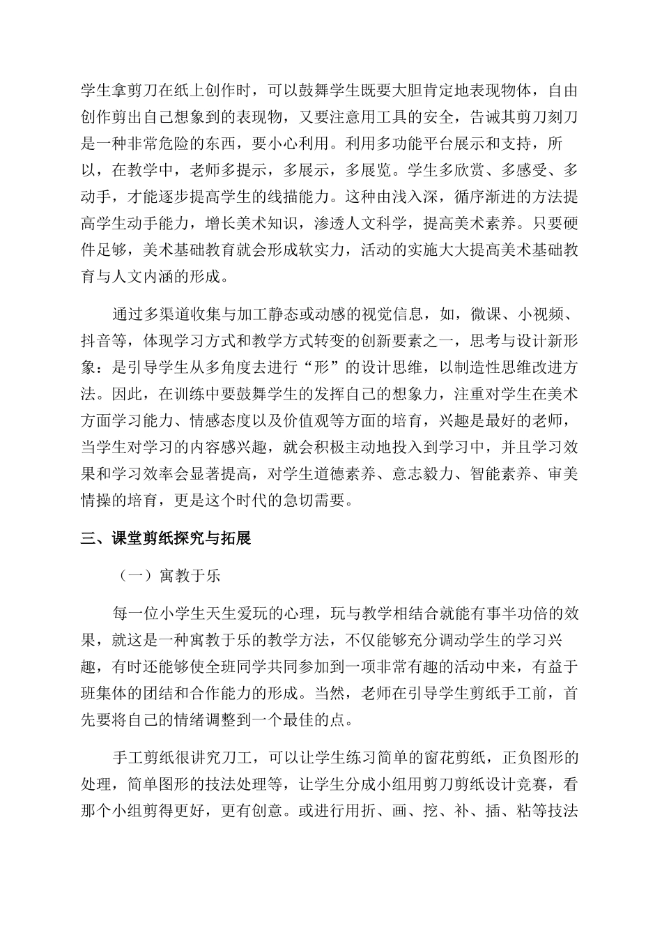 小学剪纸艺术培养学生实践能力的研究_第2页