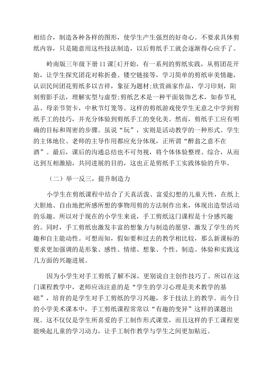 小学剪纸艺术培养学生实践能力的研究_第3页