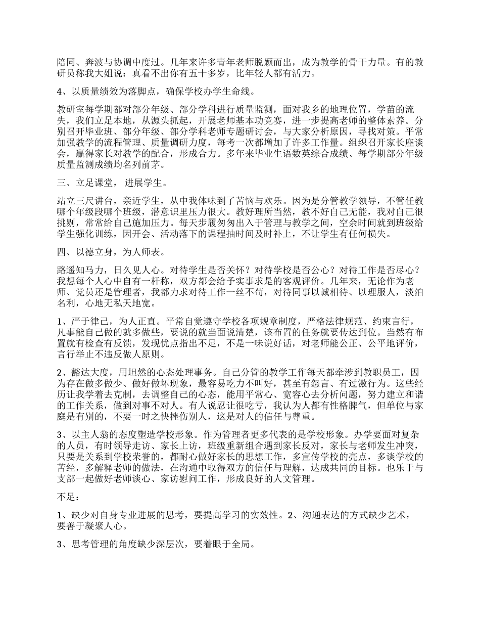 小学副校长述职工作报告_第2页