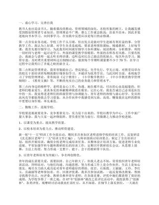 小学副校长述职工作报告