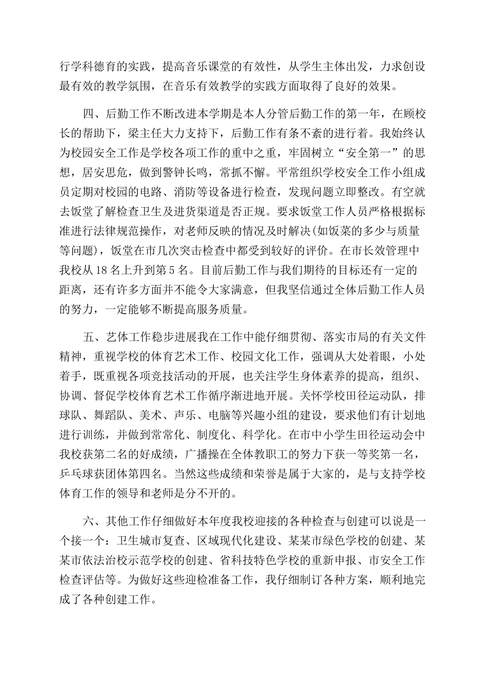 小学副校长述职述廉报告范文2篇_第2页