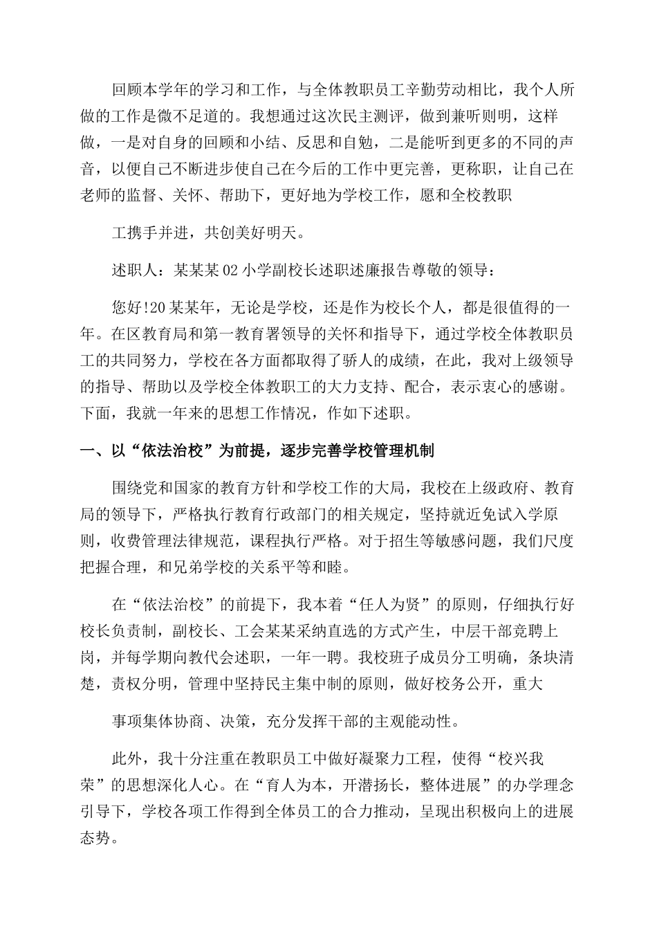 小学副校长述职述廉报告范文2篇_第3页