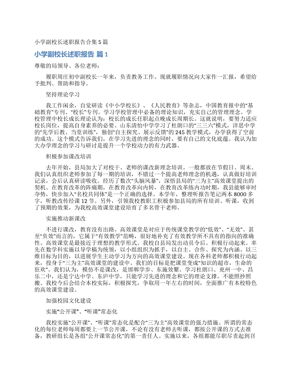 小学副校长述职报告合集5篇_第1页