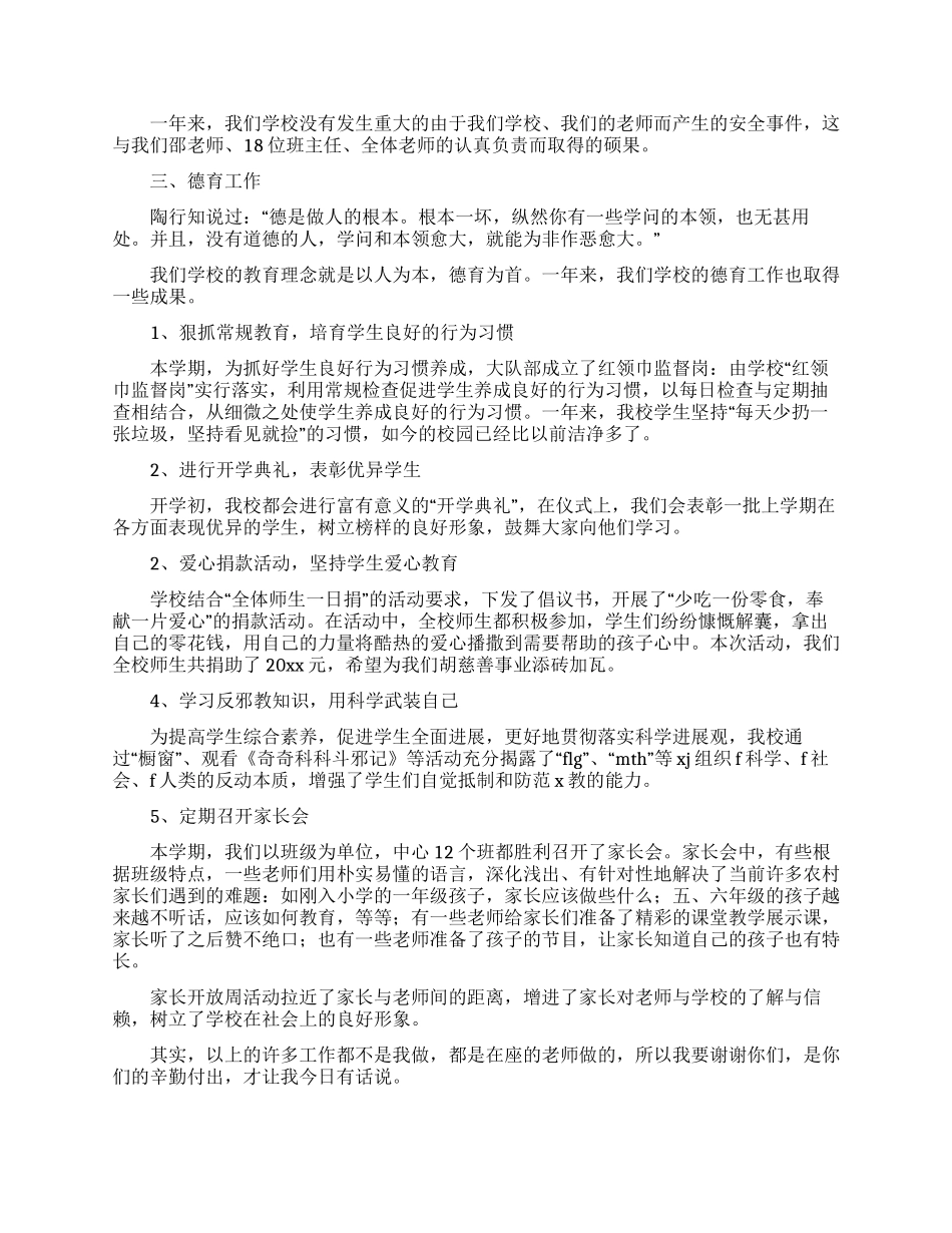小学副校长述职报告汇编10篇_第2页