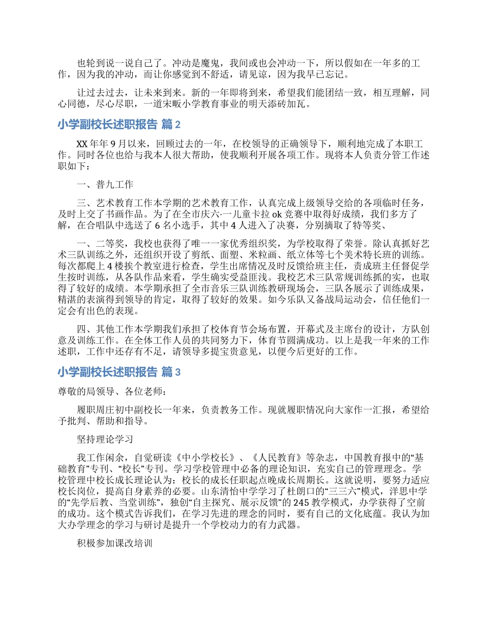 小学副校长述职报告汇编10篇_第3页