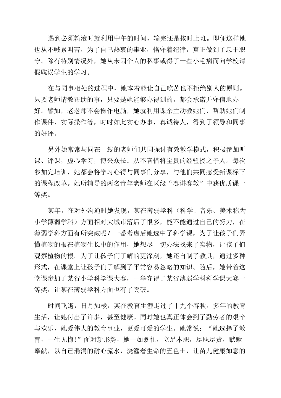 小学副校长先进事迹材料五_第2页