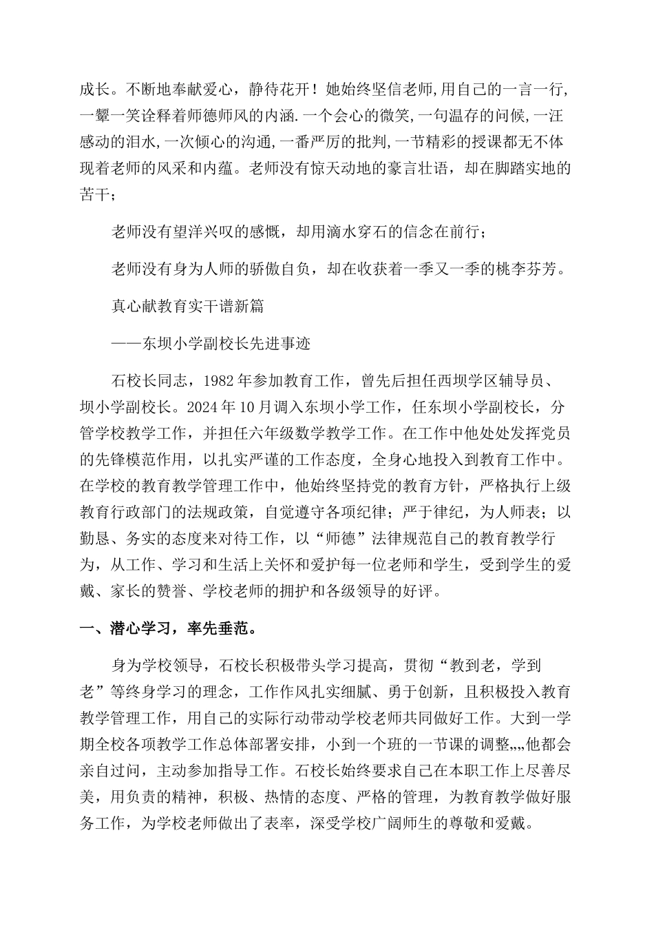 小学副校长先进事迹材料五_第3页
