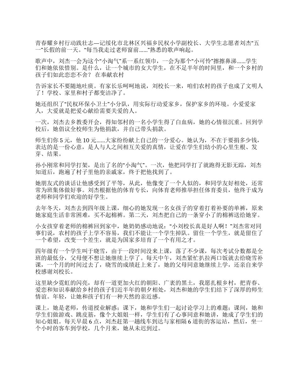 小学副校长大学生志愿者先进事迹材料_第1页