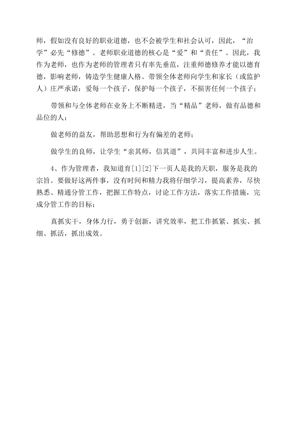 小学副级领导述职报告范文-述职报告范文doc企业领导述职报告范文_第2页