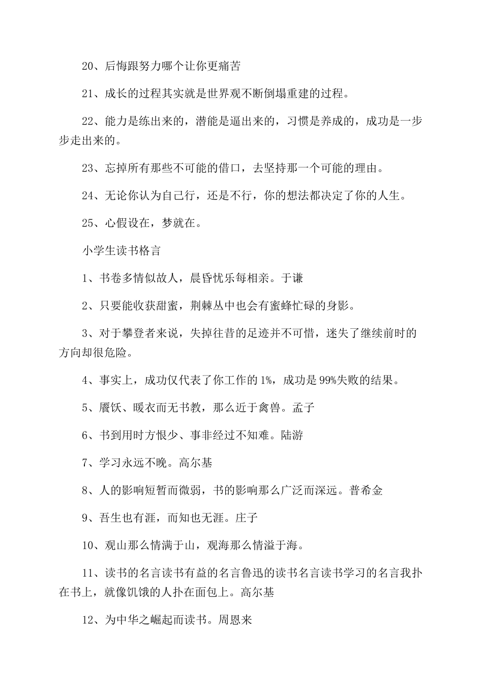 小学励志读书名言警句_第2页
