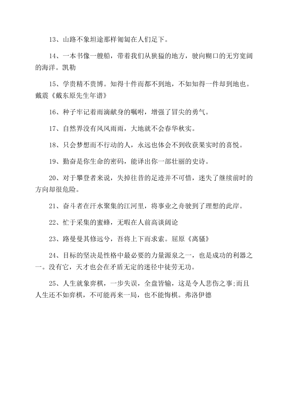 小学励志读书名言警句_第3页