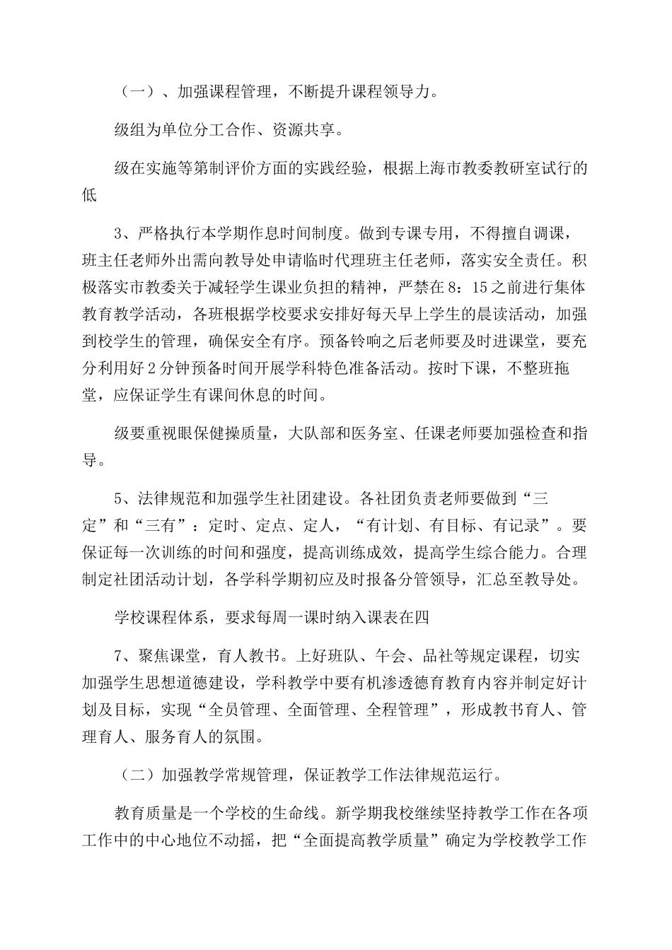 小学办公室工作规划范本_第2页