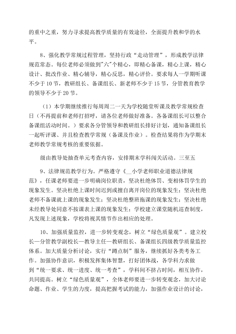 小学办公室工作规划范本_第3页