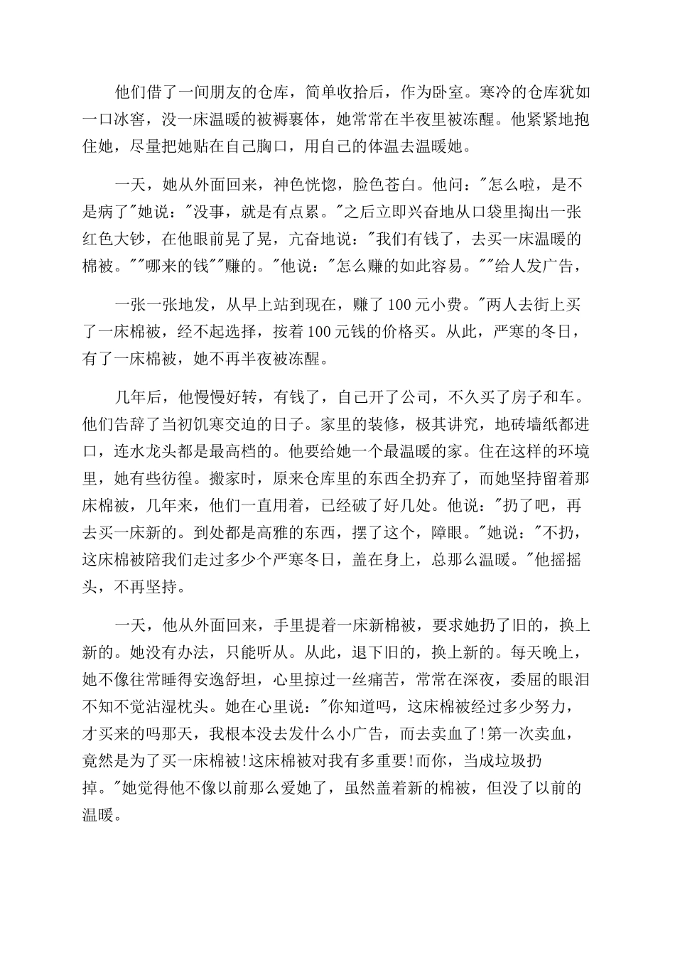 小学励志故事演讲稿范文_第2页