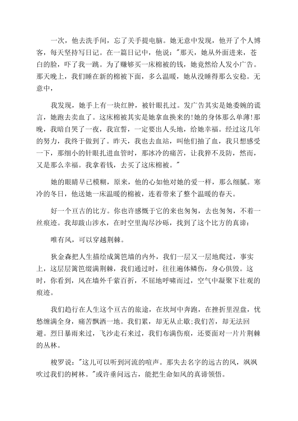 小学励志故事演讲稿范文_第3页