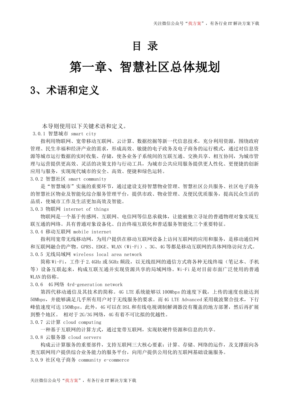36智慧社区建设技术方案 (1)_第2页