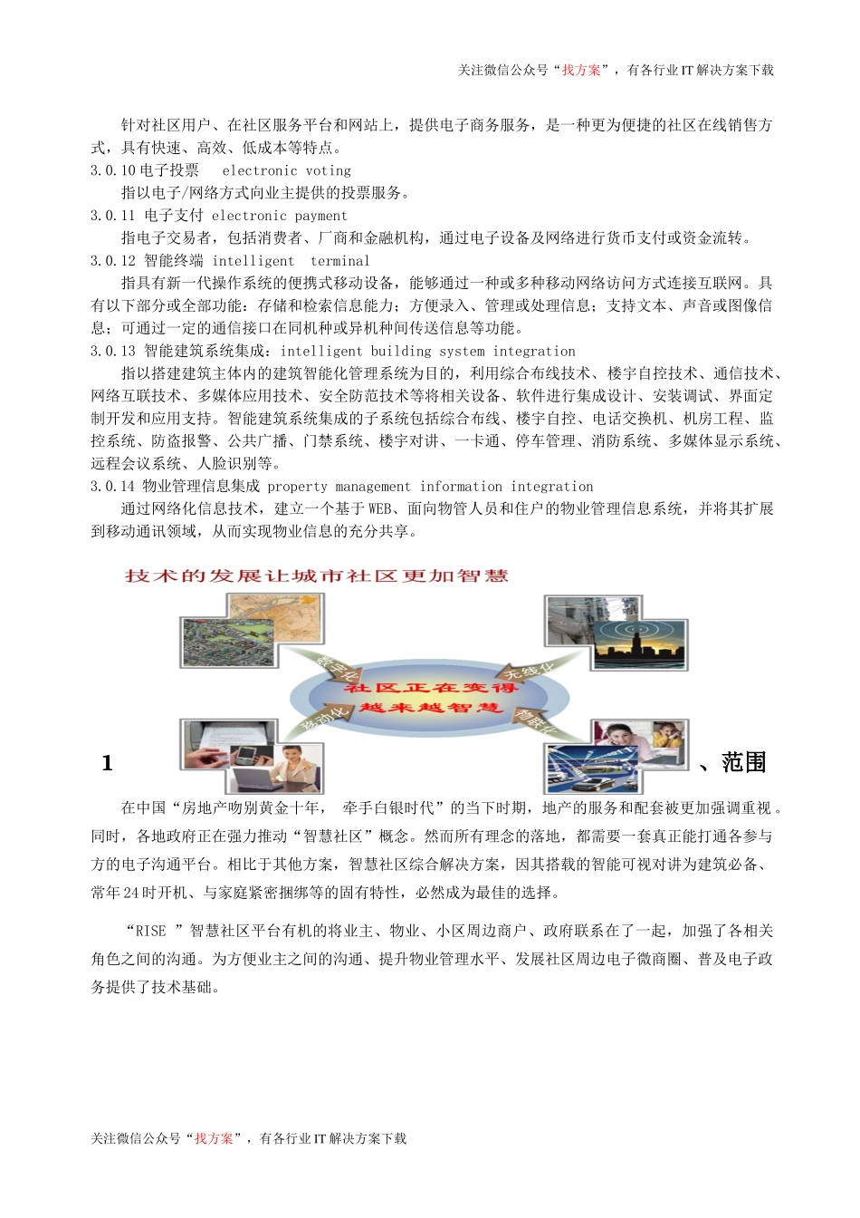36智慧社区建设技术方案 (1)_第3页