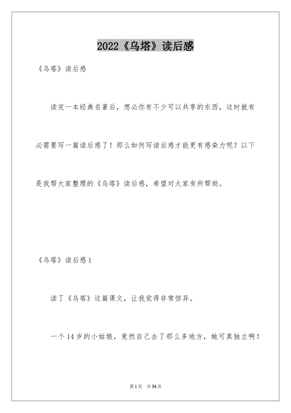 2022《乌塔》读后感_39_第1页