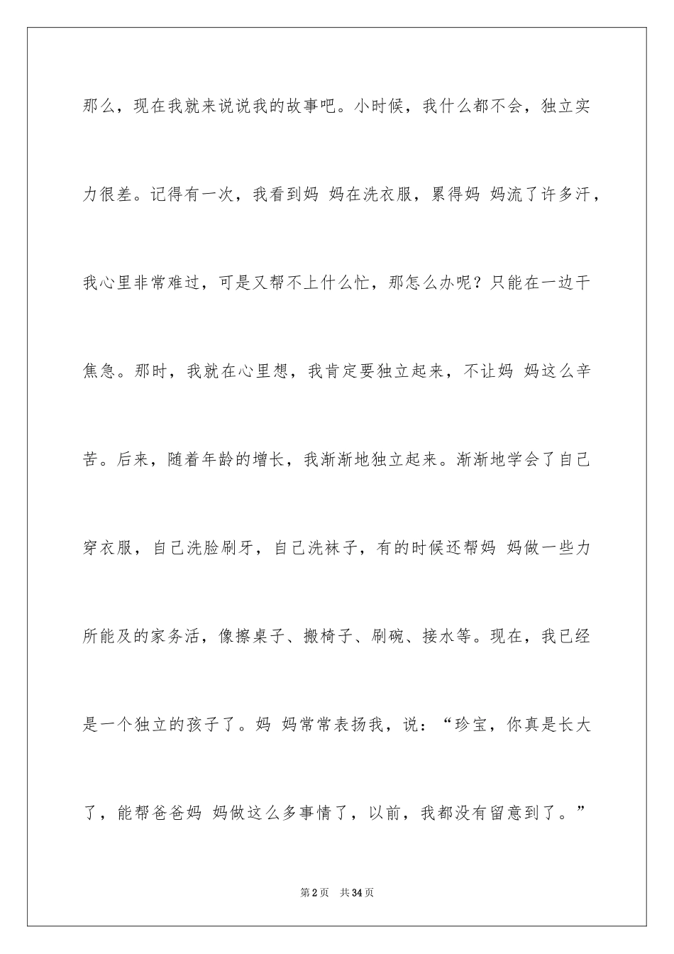 2022《乌塔》读后感_39_第2页