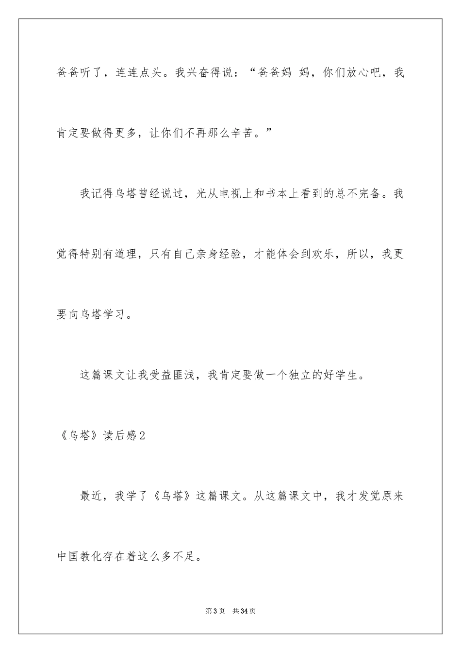 2022《乌塔》读后感_39_第3页