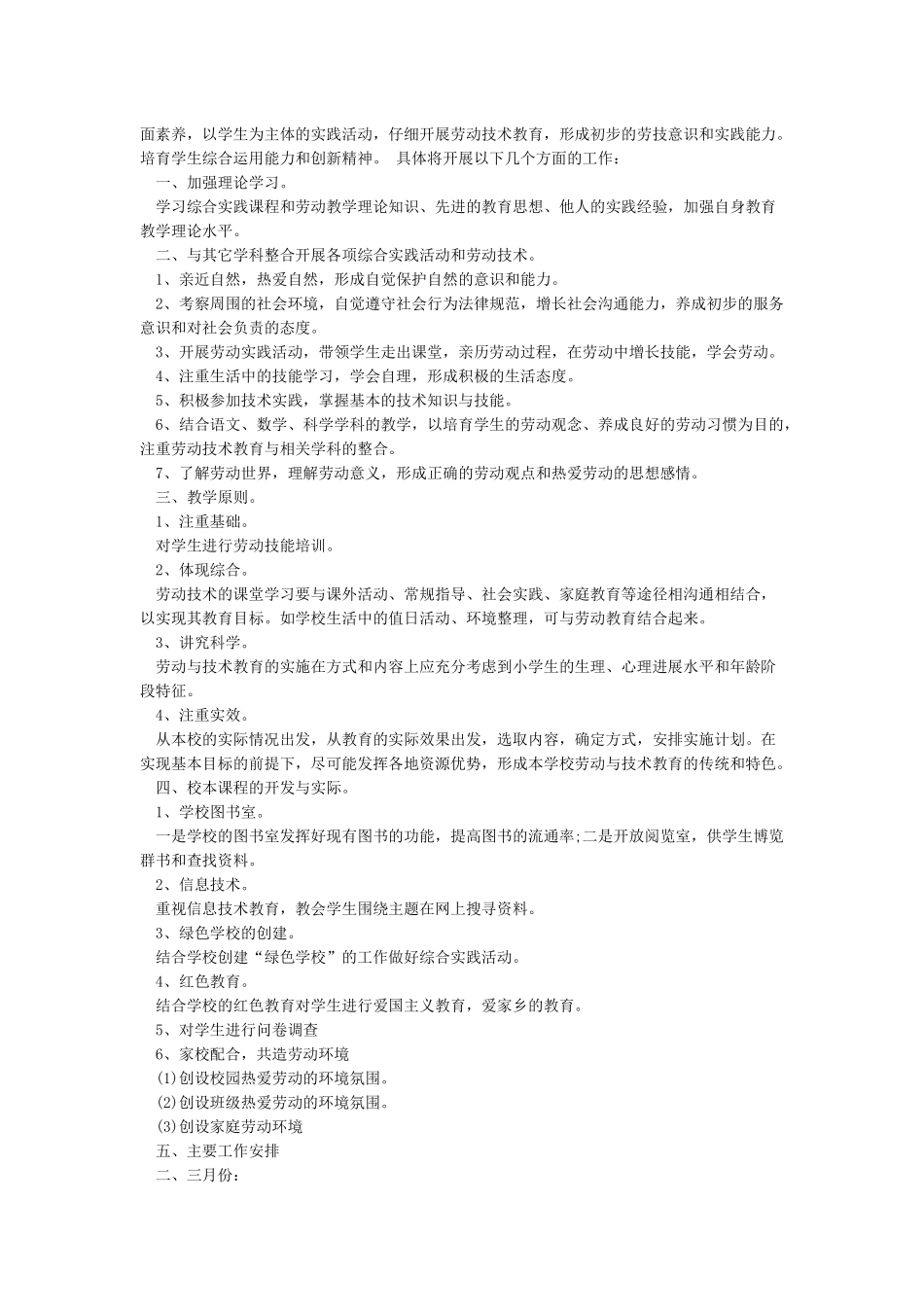 小学劳动实践活动方案_第2页