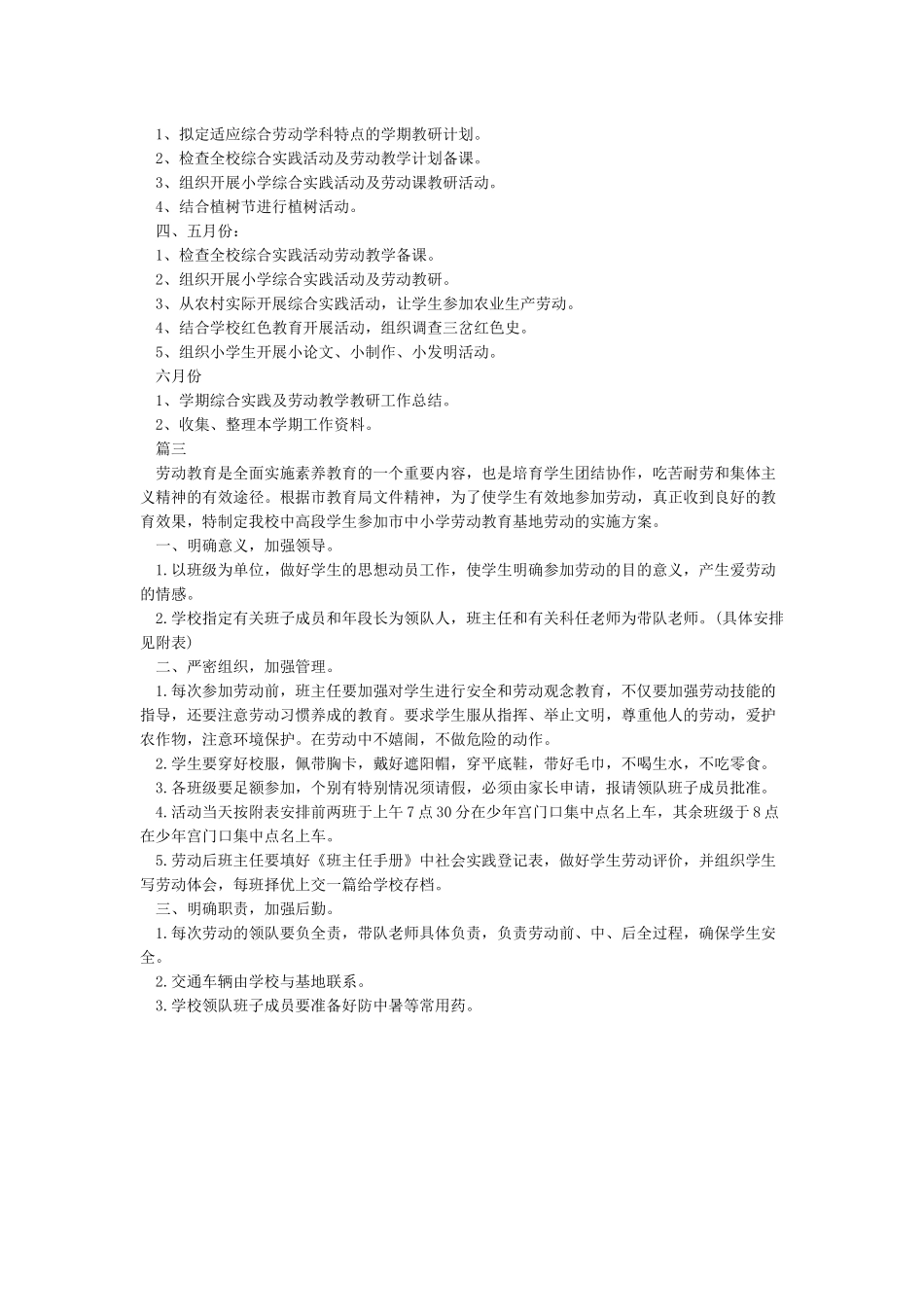 小学劳动实践活动方案_第3页