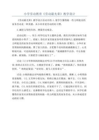 小学劳动教育《劳动最光荣》教学设计