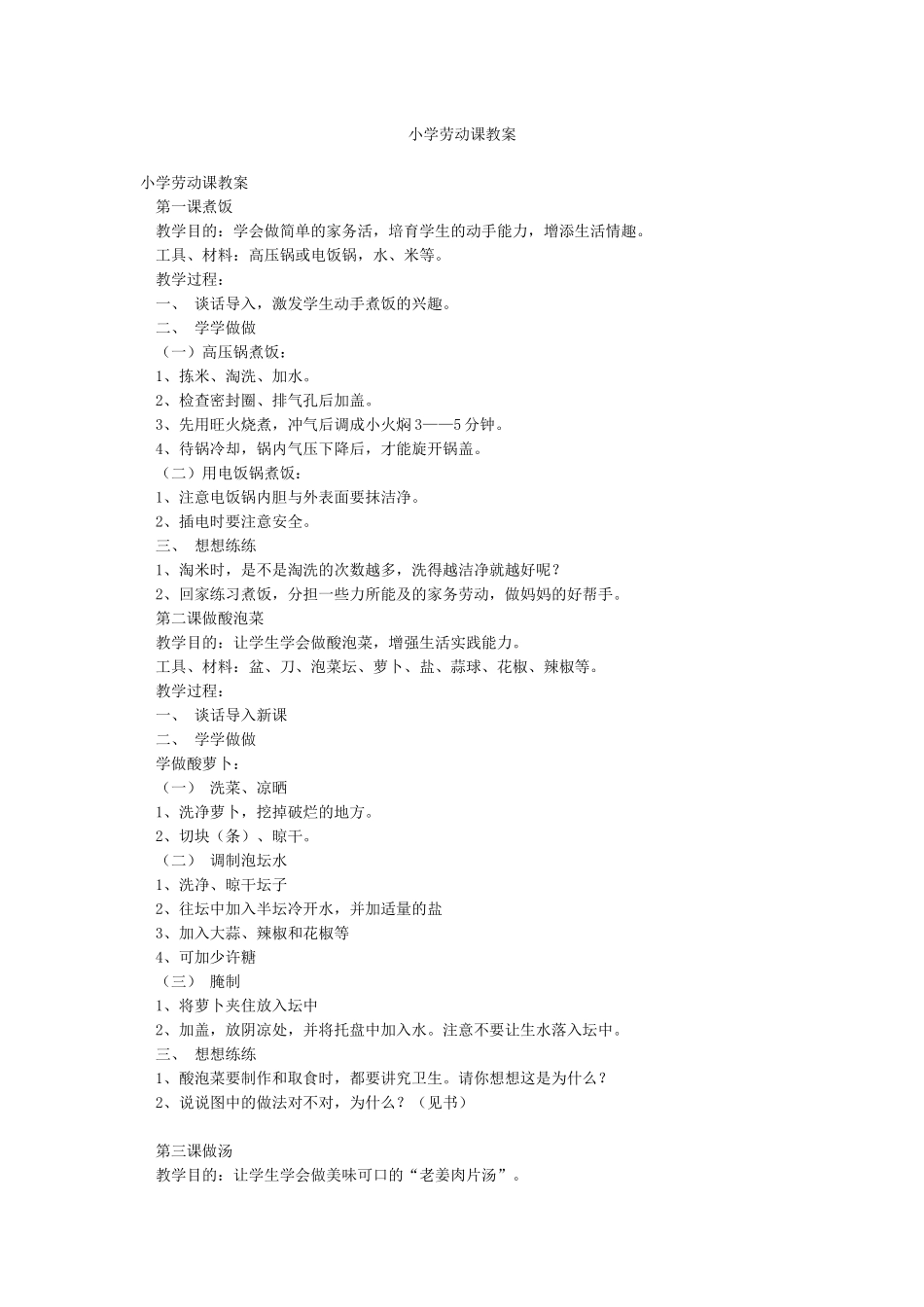 小学劳动课教案_第1页