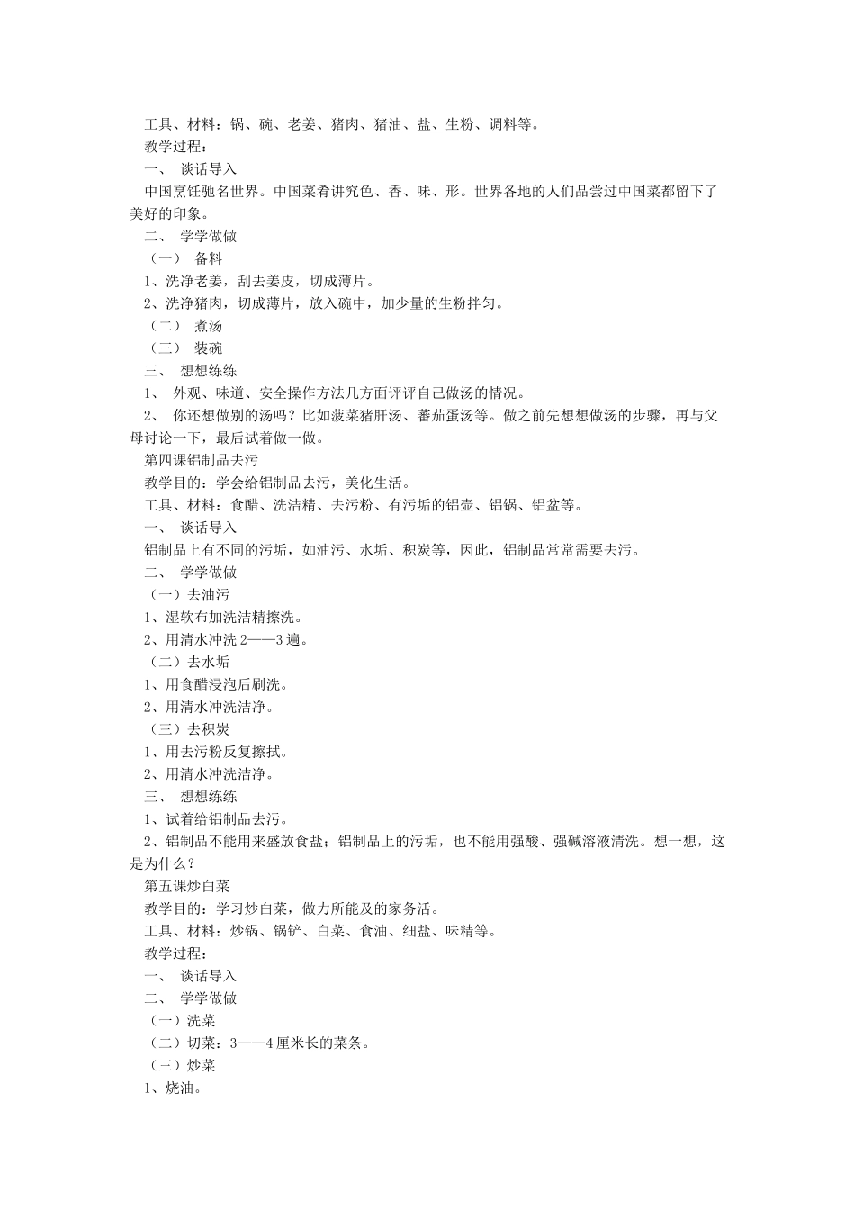 小学劳动课教案_第2页
