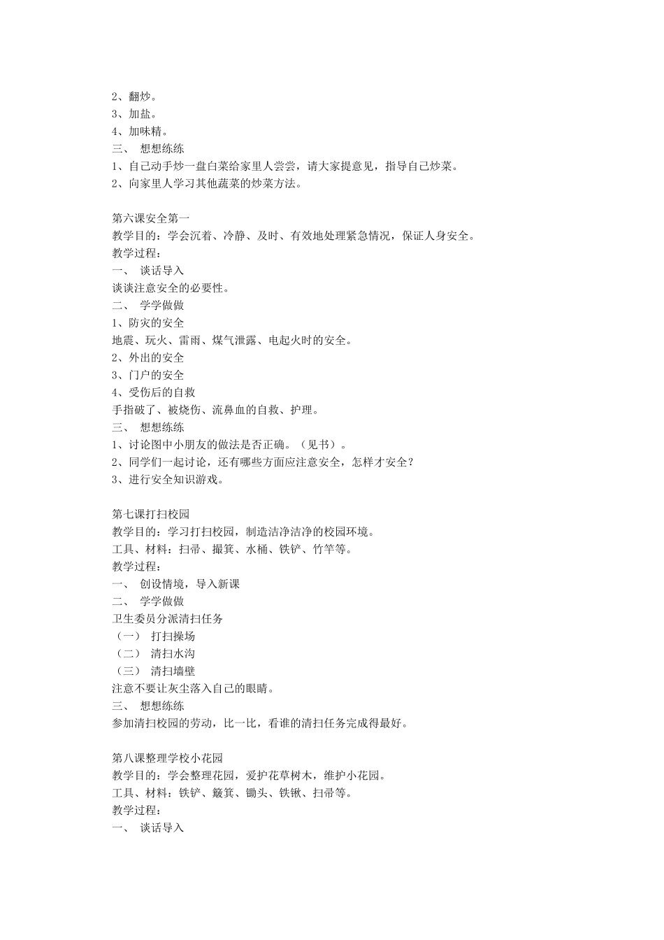 小学劳动课教案_第3页