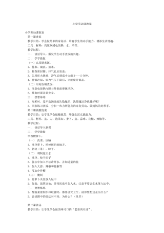 小学劳动课教案