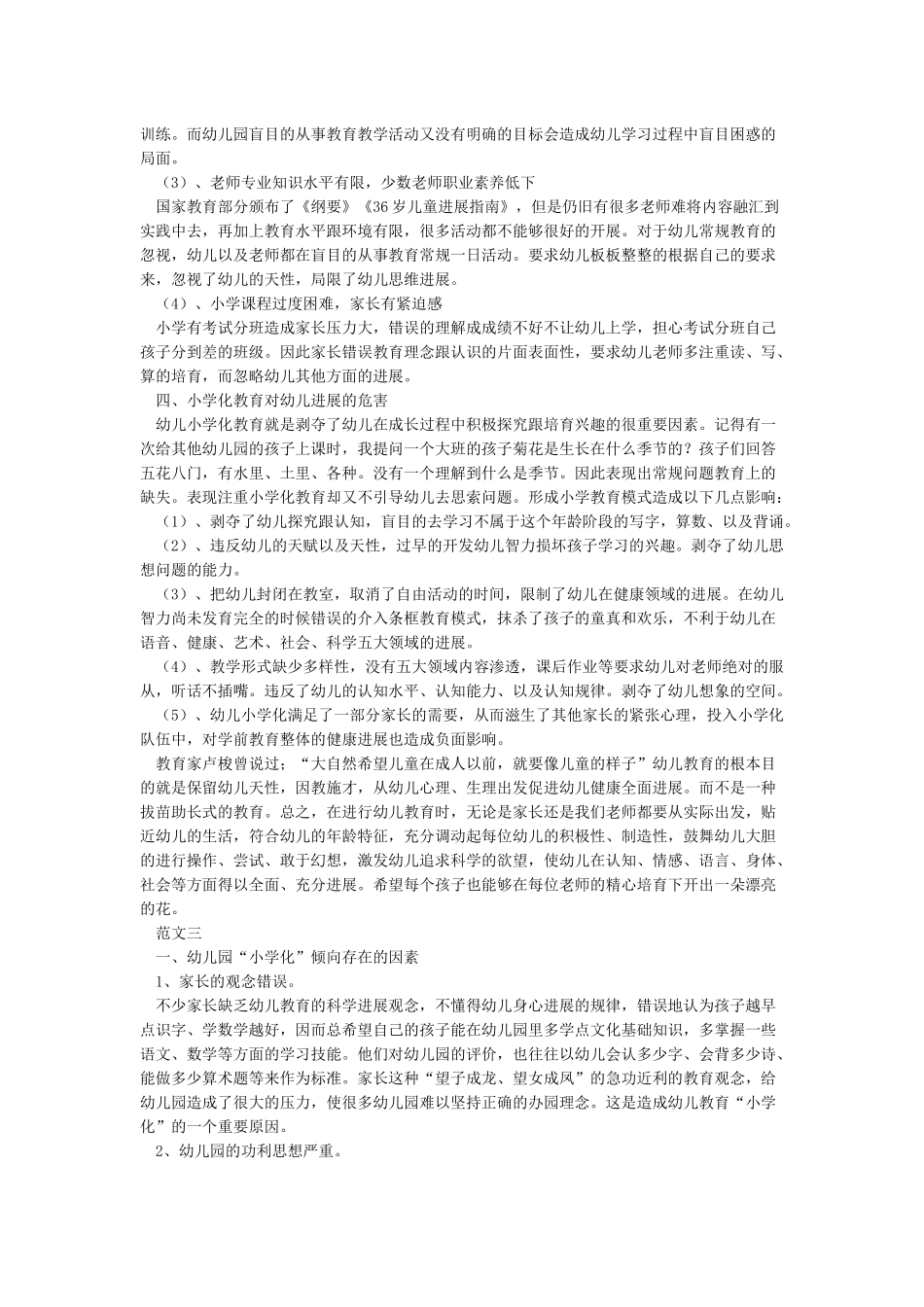 小学化倾向的几个案例及危害_第3页