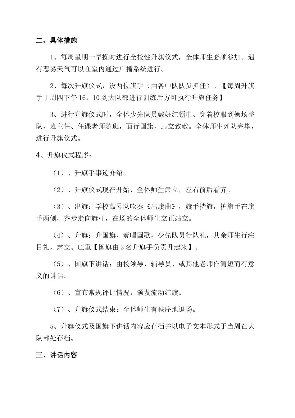小学升旗仪式制度_第2页