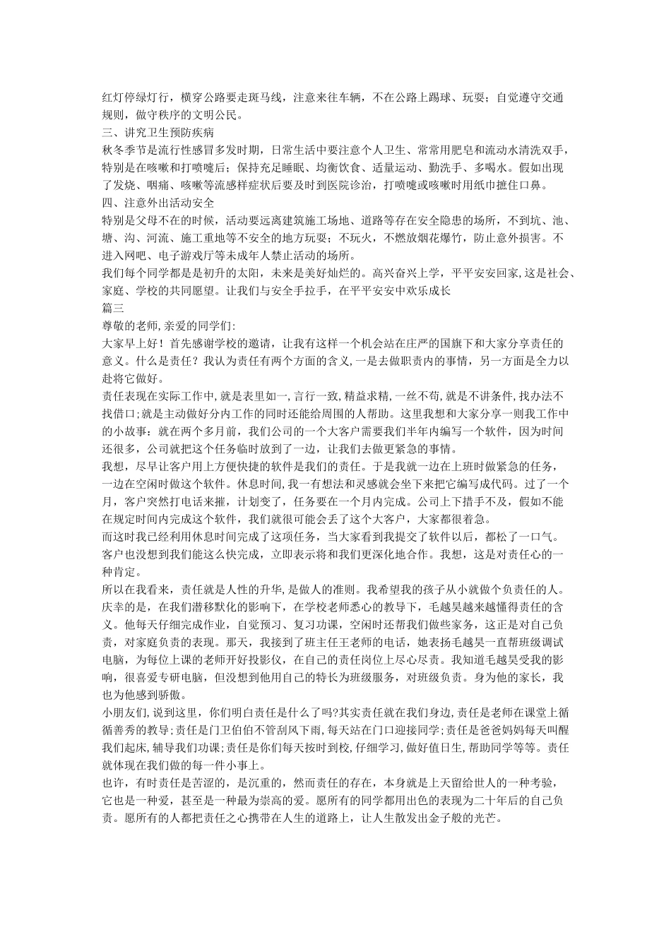 小学十月份国旗下讲话稿3篇_第2页