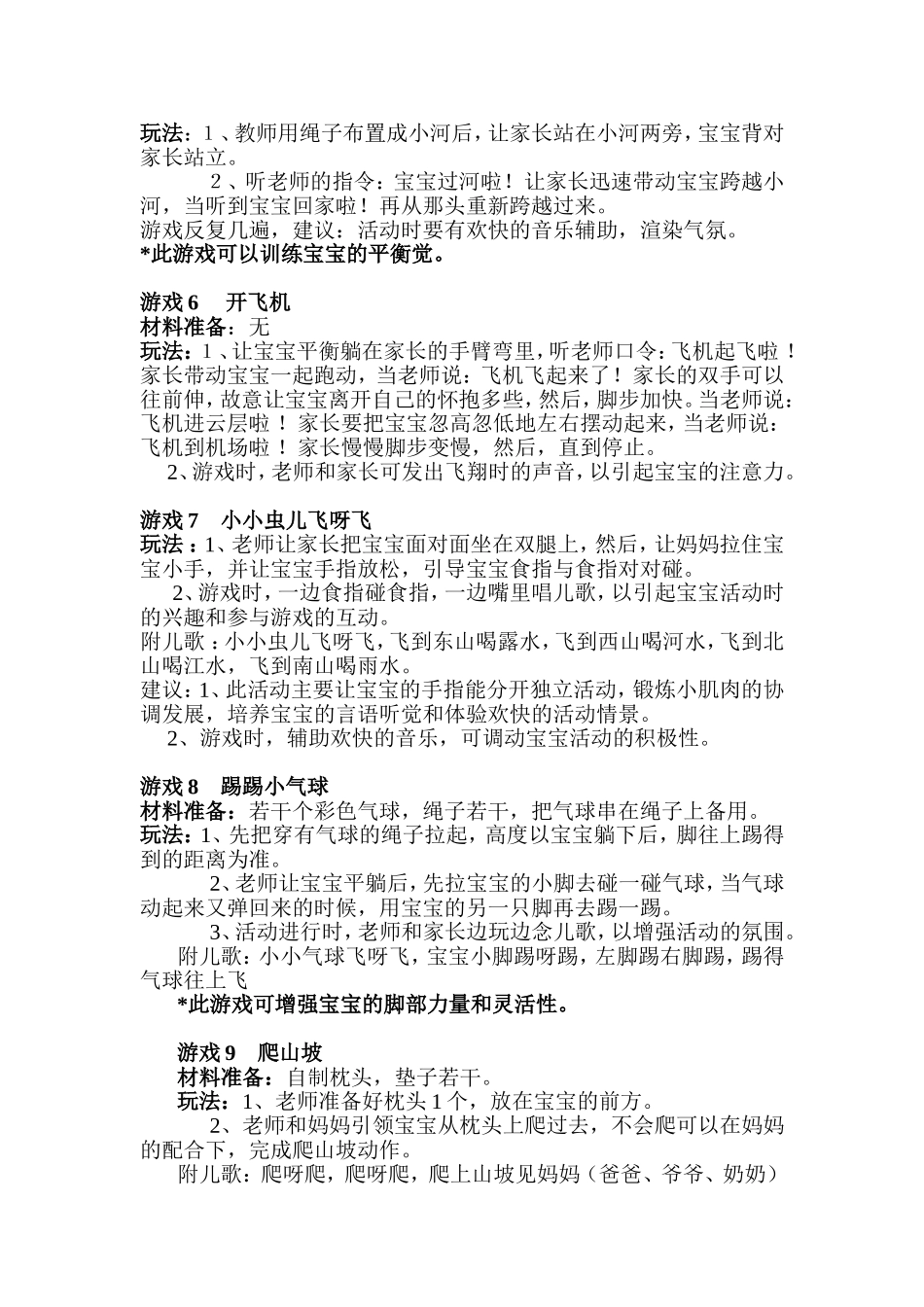 0-3岁婴幼儿亲子游戏内容_第2页