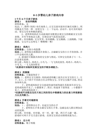 0-3岁婴幼儿亲子游戏内容