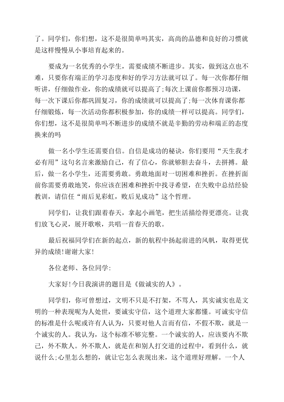 小学升旗仪式演讲稿_第2页