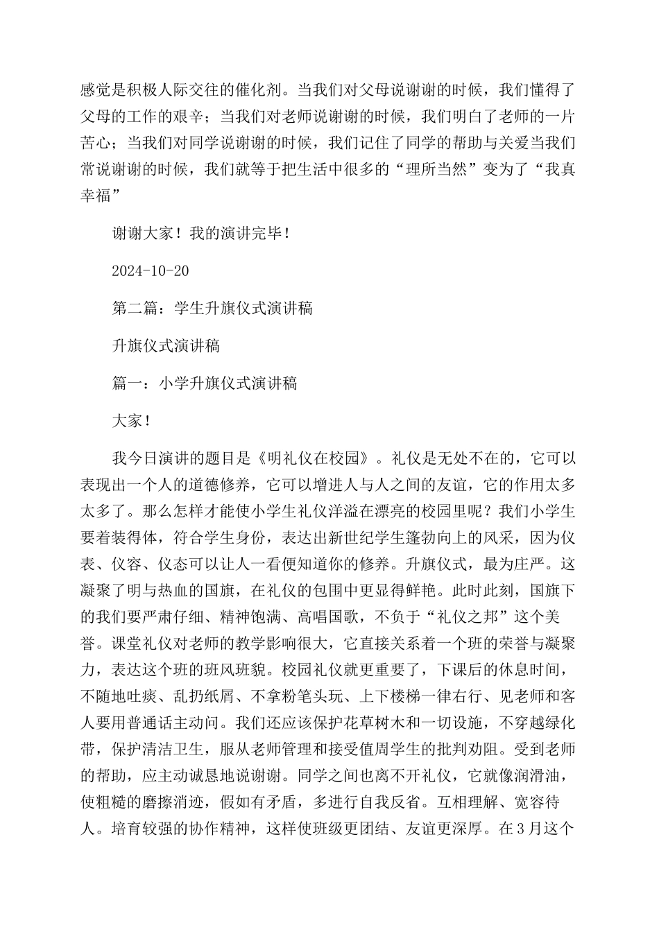 小学升旗学生演讲稿范文_第2页