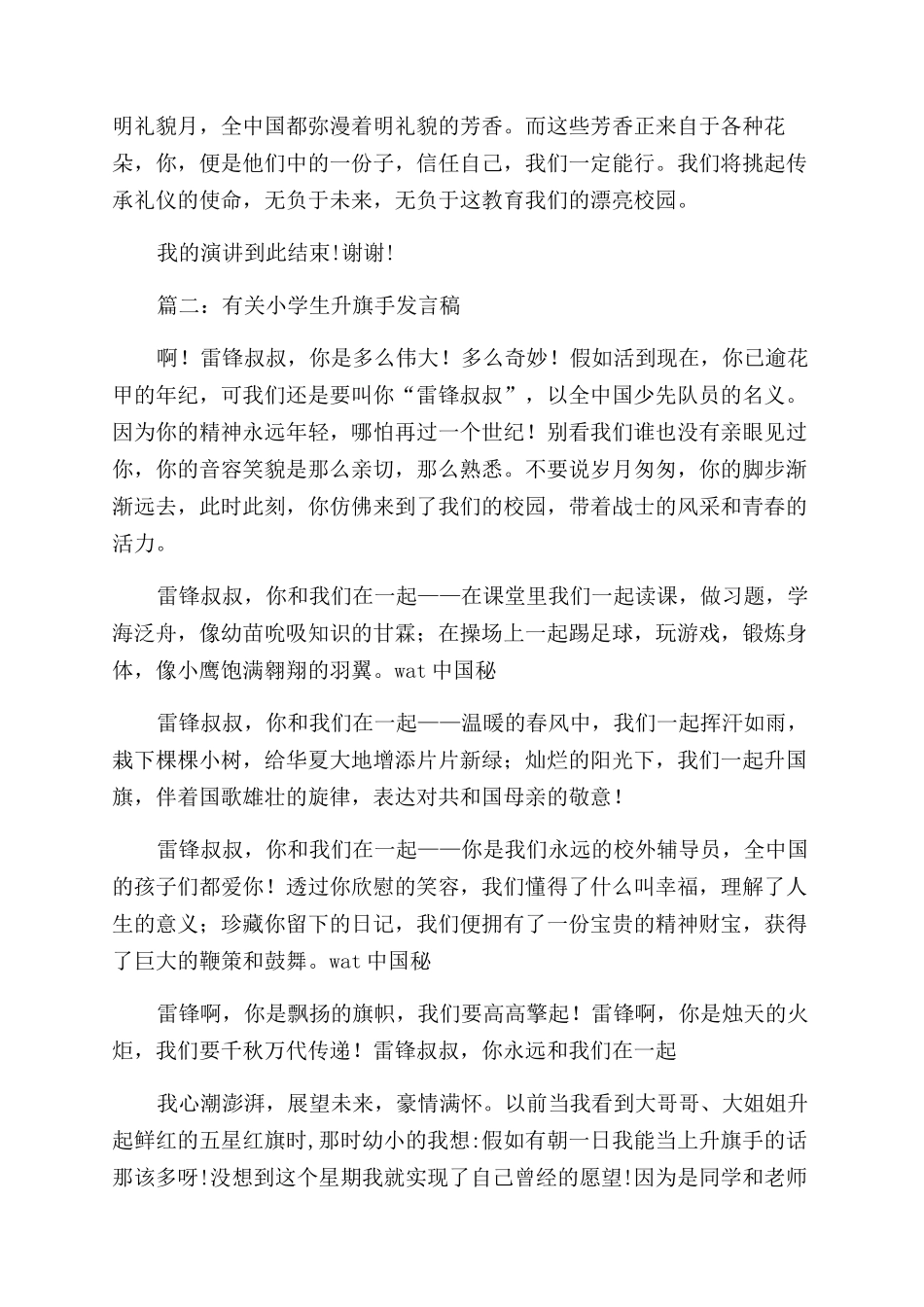 小学升旗学生演讲稿范文_第3页